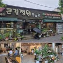 큰길정원플라워