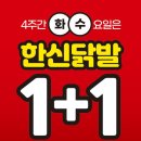 원주단계한신포차 - 원주시 장미공원길 27-1 | 원주단계한신포차
