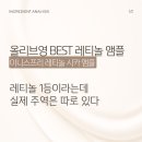 아시아브이씨 | 이니스프리 레티놀 시카 앰플 후기 분석 | 레티놀 1등이라는데 진짜일까