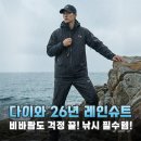 5926 | 다이와 26년 레인슈트 DR-5926K 비바람 걱정 끝내는 낚시 필수템