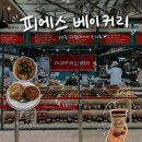 더현대 대구 브리오슈 맛집 피에스 베이커리, 소라빵까지 5종 먹은 후기