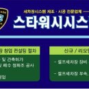 즐거운셀프세차장 이미지