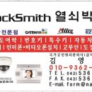 열쇠박사 - 평택시 서정북로 69 | 열쇠박사