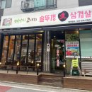 미나리솥뚜껑삼겹살 - 안성시 죽주로 228 | 동탄 영천동 맛집 미나리고사리솥뚜껑삼겹살 야채 무한리필 후기