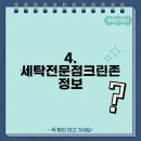 동일컴퓨터세탁소 이미지