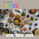 수덕사맛집 자연식당 예산한정식