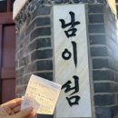종해 | 춘천 가볼만한 곳 남이섬 예약 꿀팁부터 남이섬 내 식당 추천까지 왓츠인 마이블로그 챌린지