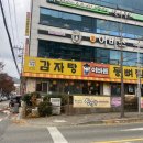 이바돔감자탕 이미지
