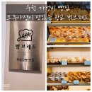 범브레드 네이버블로그