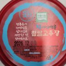 샘골마트 | 예산샘골 찹쌀고추장