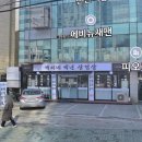 백씨네 백년삼겹살 이미지