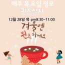 ❤️ [퀸즈살사]안산살사 12월28일 목요정모 ❤️ 이미지