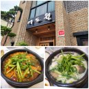 어도원 | 군산 어도원 메뉴판 민어탕 민어지리 내돈내산 후기