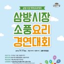 삼방시장 이미지