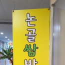 논골쌈밥 하늘도시점 네이버블로그