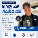 동작구 노량진 에어컨 수리 및 에어컨 가스충전 업체 여름철 점검 수리 후기 30년경력