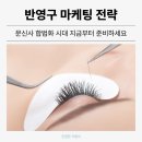 뉴노멀시대의 창업하기 | 반영구 마케팅 전략, 문신사 합법화 시대 지금부터 준비하세요.