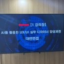 서울시 청년 매력일자리/구 뉴딜일자리 지원 면접 후기 | AI 활용 UX/UI 디자인 과정
