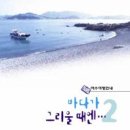 바다가그리울때