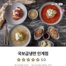국보급냉면 이미지