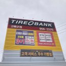 미쉐린타이어대구총판 | 경북 대구 타이어 싼곳, 타이어뱅크 고령군점 쏘렌토 미쉐린 타이어 교체 후기