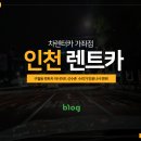 선수촌세탁소 | 인천 구월동 렌트카 아시아드 선수촌 수리가 안끝나셔서 k5렌트!