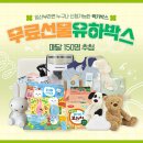 루메니스비코리아 유한회사 | [임신축하박스 모음] 회원가입, 선착순, 추첨 등 무료로 받을 수 있는 임신축하선물박스 총정리
