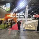 우등카인테리어 | 일산 고카프 캠핑박람회 후기 : 캠핑용품, 텐트, 캠핑카 정리! 고카프 일정, 입장권 가격