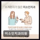 미소인치과의원 이미지