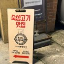 로우앤에이징 | 노원역 구워주는 숙성 고기 맛집 [로우앤에이징] 방문 후기