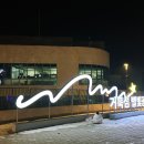 별빛공원 화장실 이미지