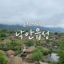 낙안빌딩 | [순천 여행] 낙안읍성 민속마을 투어 - 주변 맛집 및 카페 추천