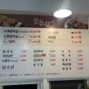 천돈갈비 이미지