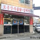 장수옻닭 이미지