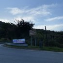 연수사(하)화장실 | 거창 감악산_ 감악산 아스타국화/ 보라색꽃/ 가을핫플/ 연수사/ 감악산풍력발전소