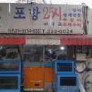 포항25시