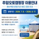 파리바게트삼척 - 삼척시 진주로 15 | 동해 추암오토캠핑장 D5 (D열 조망 다있음)