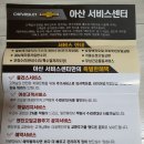 한국지엠아산서비스센터