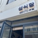 섭식당 티스토리