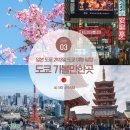 호텔피어48(pier48) | 일본 도쿄 가볼만한곳 도쿄 2박3일 도쿄 여행 일정