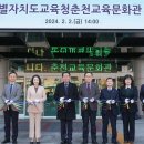 춘천교육문화관 이미지