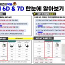 WIFI 6D &amp; 7D자료 이미지