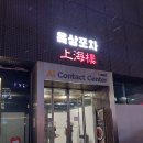 상해루 | 논현 상해루 방문 후기｜강남 중식 맛집, 회식 장소로 딱 좋은 곳