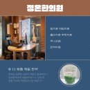 정온한의원 이미지