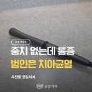 우신치과의원 이미지