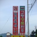 고령한우 한우맛집추천 &#39;고령명품한우&#39;
