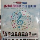 유클래식음악학원 | 향남음악학원추천 /2026클래식라이징스타콘서트(영제우수콘서트,라이징스타콘서트) 참가후기