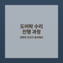 파주도어락 이미지