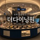 우리할매떡볶이일산탄현점 - 고양시 일산서구 일현로 131 | 일산 초밥뷔페 추천, 결혼 5000일 기념으로 다녀온 다이닝원 탄현점 후기