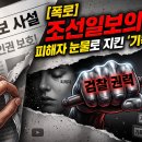 여성 인권 챙기는 척하더니… 조선일보 사설의 소름 돋는 진짜 목적 이미지